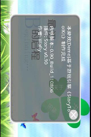 最初的启程 游戏截图2