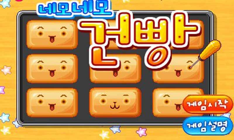 戳烤小饼干 游戏截图1