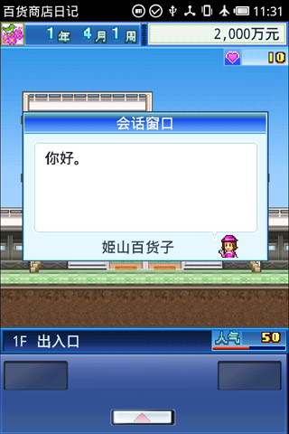 百货商店开店日记汉化版 游戏截图1