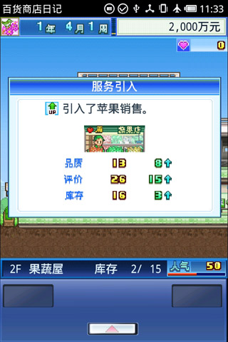 百货商店开店日记汉化版 游戏截图3