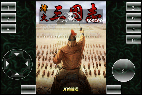 烽火三国志 游戏截图2
