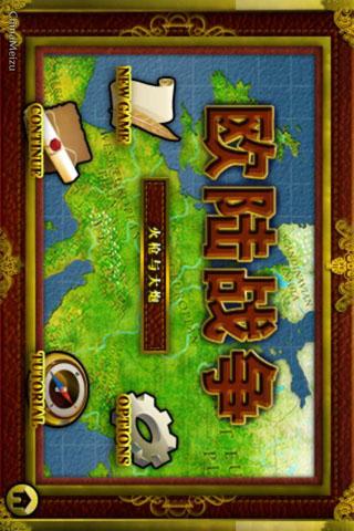 欧陆战争 游戏截图1