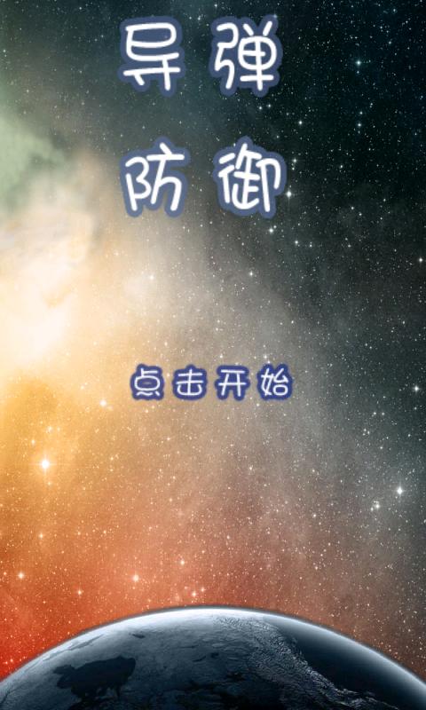 Missil Ϸͼ1