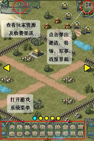 龙腾三国 游戏截图2