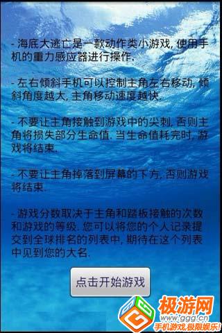 海底大逃亡 游戏截图3