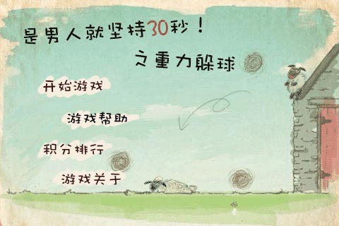 重力躲球 游戏截图4