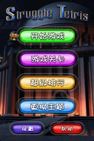 愤斗方块 游戏截图2