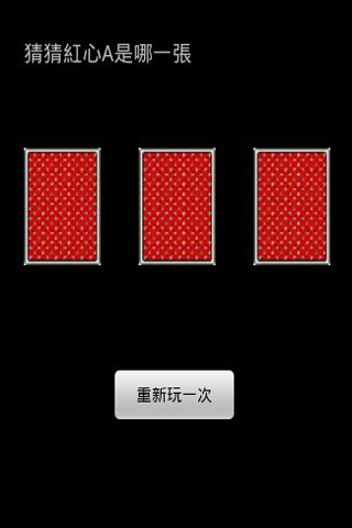 蛋疼猜纸牌 游戏截图1
