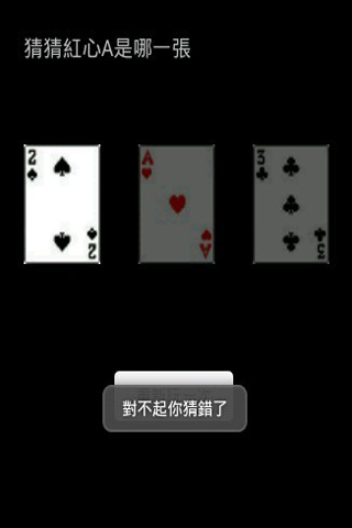 蛋疼猜纸牌 游戏截图2