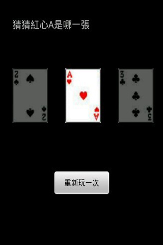 蛋疼猜纸牌 游戏截图3