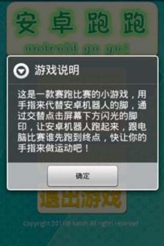 安卓跑跑 游戏截图3