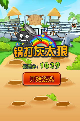 打扁大灰狼 游戏截图1