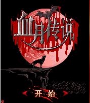 Ѫ´˵ Ϸͼ1