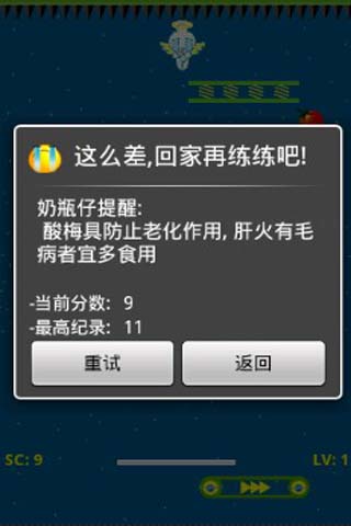 奶瓶大冒险 游戏截图4