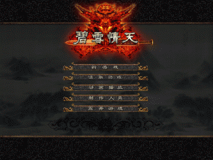 《碧雪情天》  简体中文版