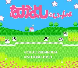 Nakayoshi To Issho