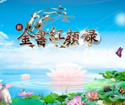 《金书红颜录之蒙古秘史》免安装中文绿色版[v3.63完美整合版]