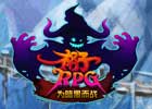 rpg-Ϊڶս