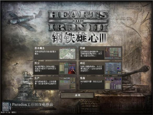 钢铁雄心3中文图