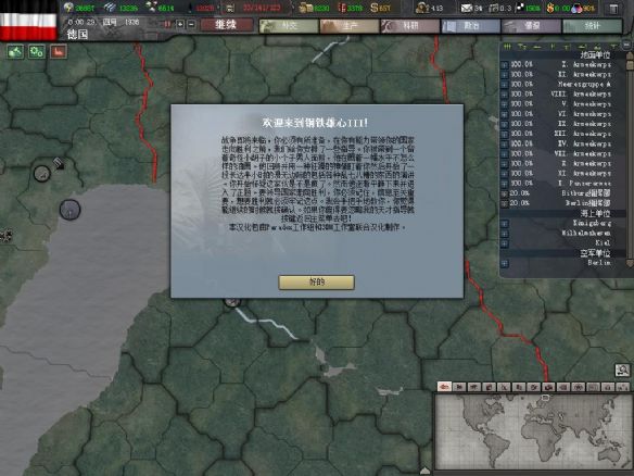 钢铁雄心3中文图