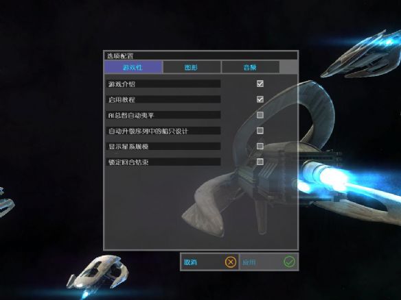 《无尽太空:冲突》中文版截图