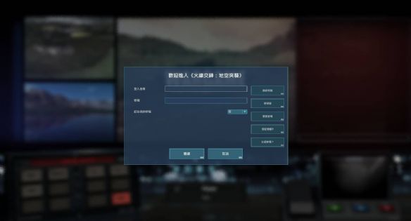 战争游戏：空地一体战繁体中文图