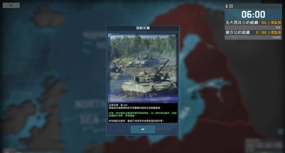 战争游戏：空地一体战繁体中文图