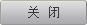 关闭窗口