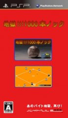 1000ݴPSN հ