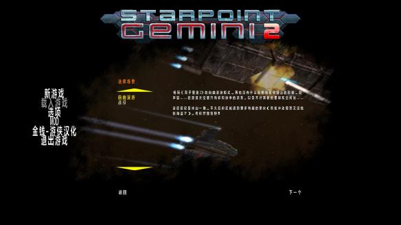 《双子星座2》游戏中文截图