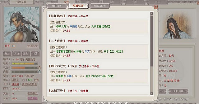 武林英雄图片