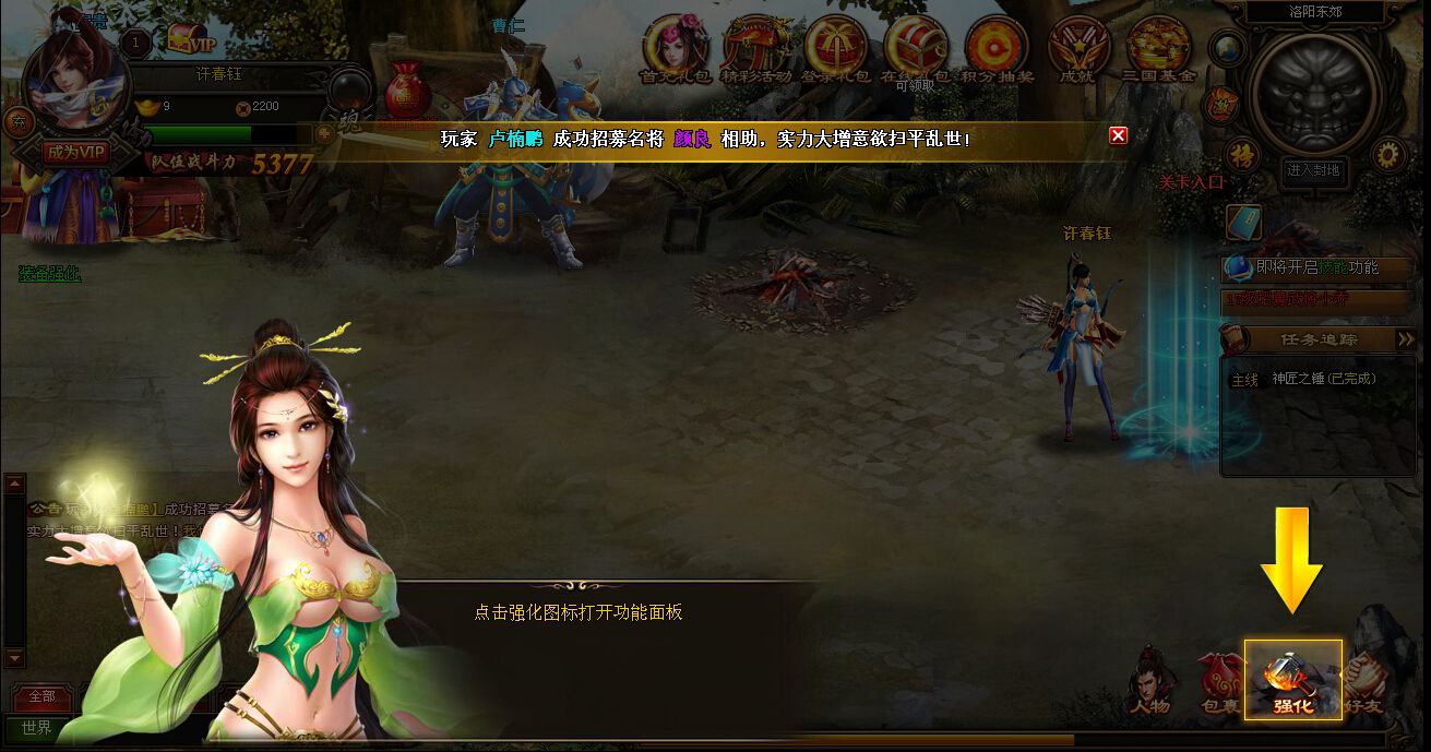 醉三国图片