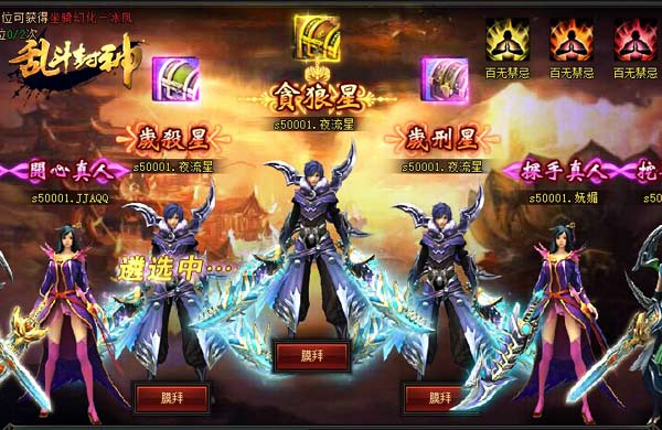 乱斗封神图片