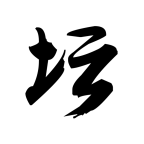 ׽Ӣ̳2