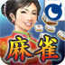 ȸ֮齫Ե V1.0.4