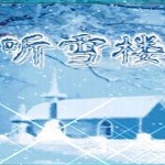 ѩ¥ v0.0.1