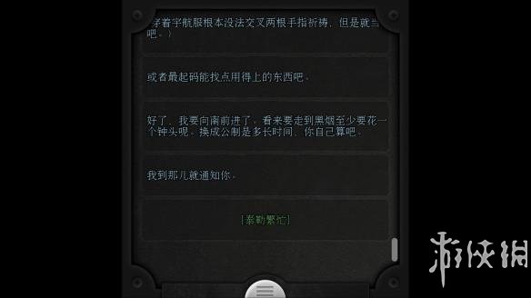 《生命线》中文游戏截图
