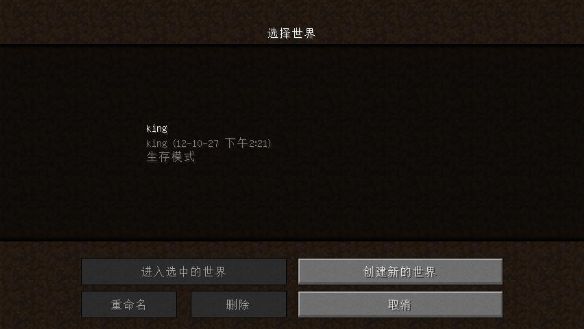 《我的世界》游戏中文截图