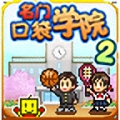 ſڴѧԺ2 ȫ V1.0.3