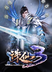 诛仙3