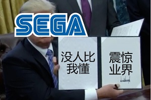 世嘉是如何用雾游戏重新诠释“震惊业界”的”