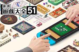 Ϸȫ51 һ˹桱