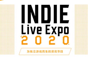 ŷƳϷʢ䡸INDIE Live Expo 2020 ϶