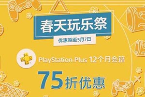 PSN港服「春天玩乐祭」活动上线 《龙珠Z》首次打折”