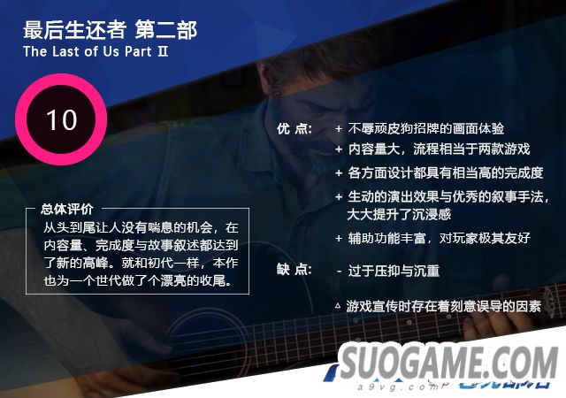 《最后生还者 第二部》评测 更上一层的电影化叙事