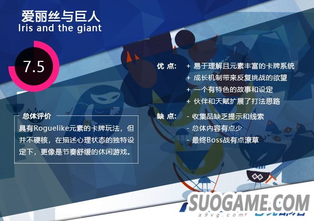 《爱丽丝与巨人》评测：也许打牌可以疏解心理压力