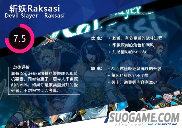 《斩妖Raksasi》评测：能给人留下印象的硬核动作游戏