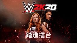 WWE 2K20ȫʽ ʵWWEռ롱