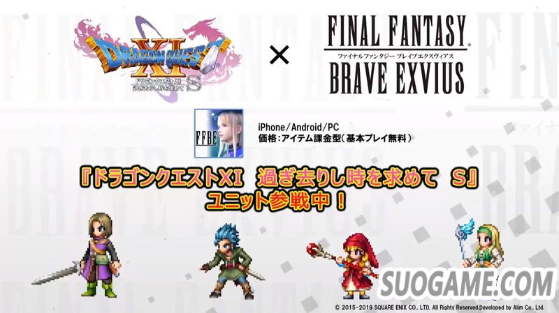 《勇者斗恶龙11S》公布海量联动内容 DQM特瑞仙境登陆Switch
