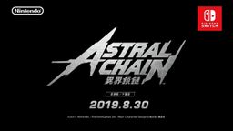 (ASTRAL CHAIN)˷ȫλĽӰ